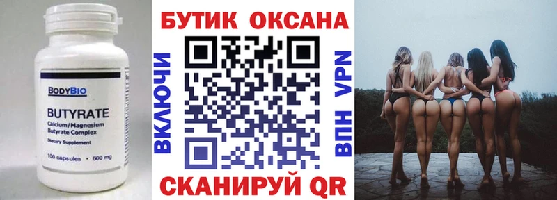 БУТИРАТ Butirat  KRAKEN   Темрюк  купить наркоту 